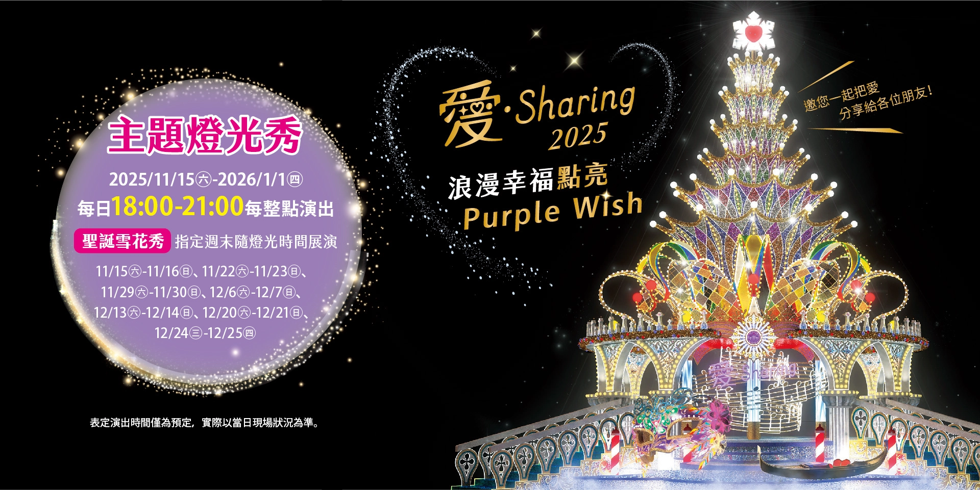 統一夢時代 讓你夢想成真